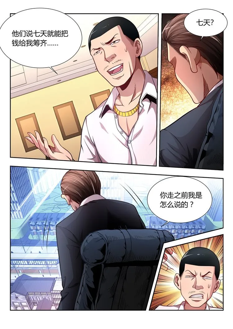 第11话 绝地反击 第16页
