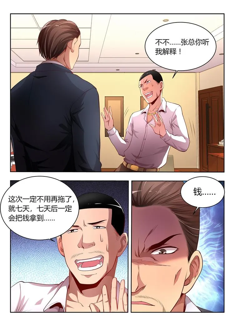 第11话 绝地反击 第18页