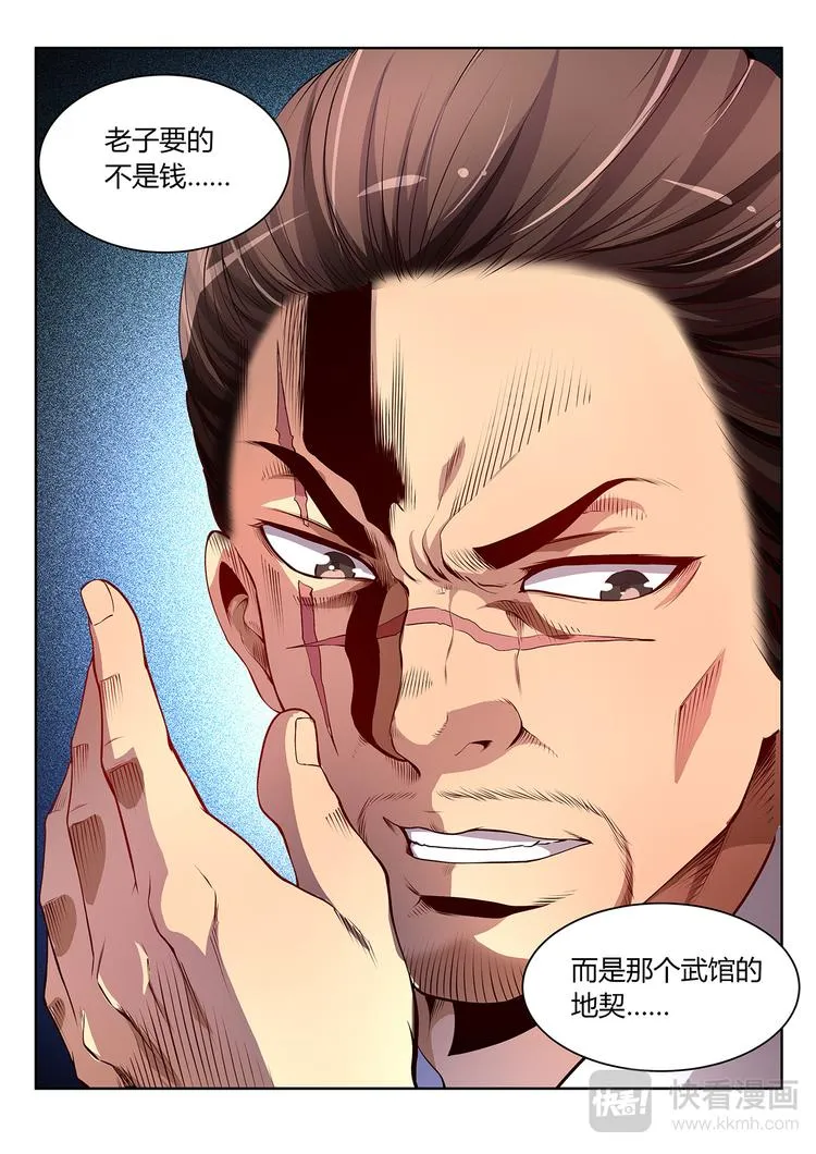 第11话 绝地反击 第23页