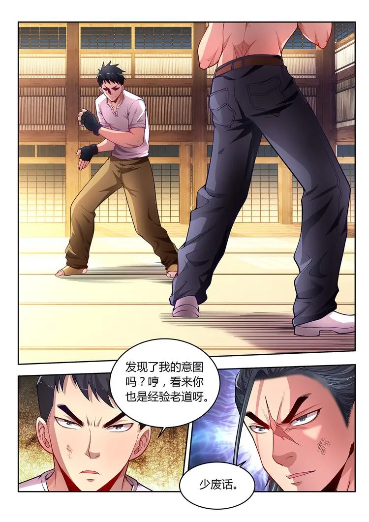 第10话 攻与守 第2页