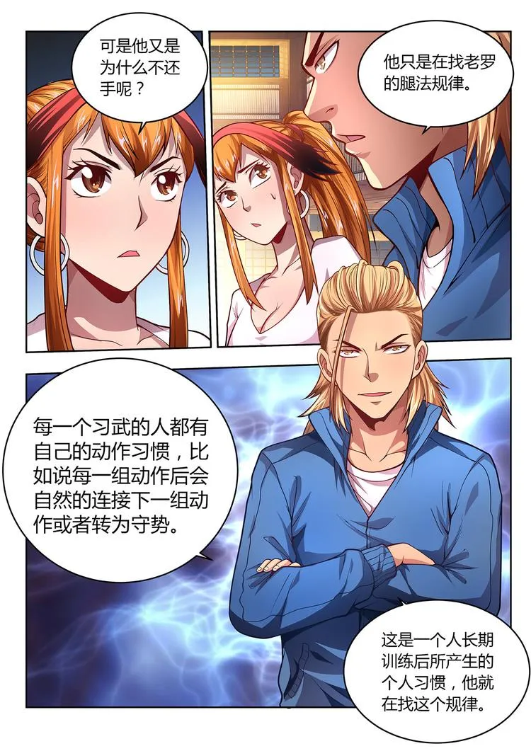 第10话 攻与守 第5页