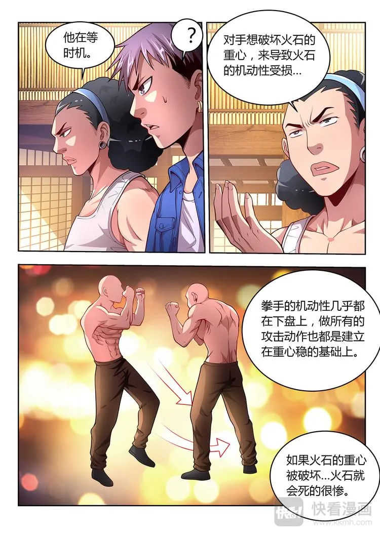 第10话 攻与守 第8页