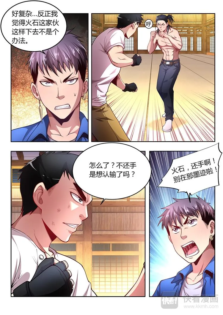 第10话 攻与守 第9页