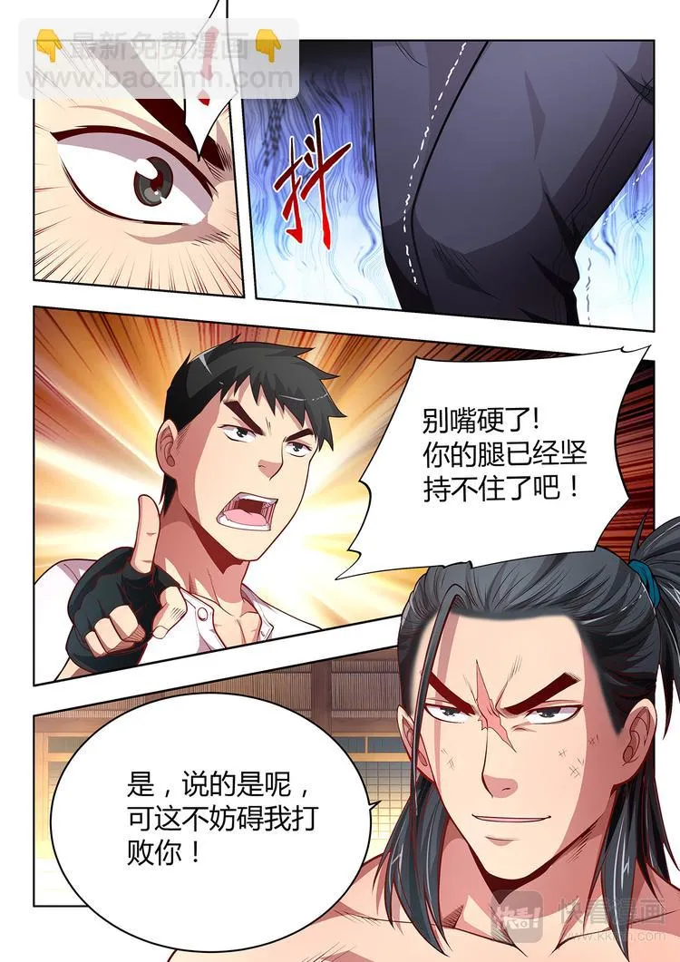 第10话 攻与守 第14页