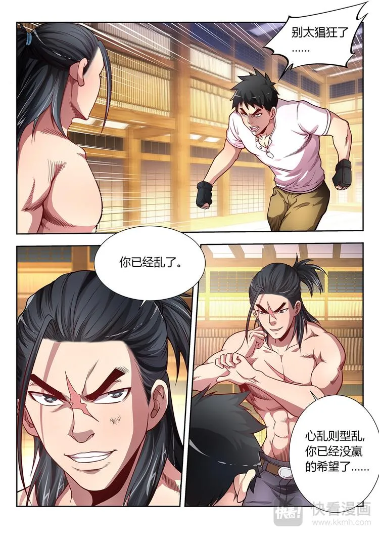 第10话 攻与守 第15页