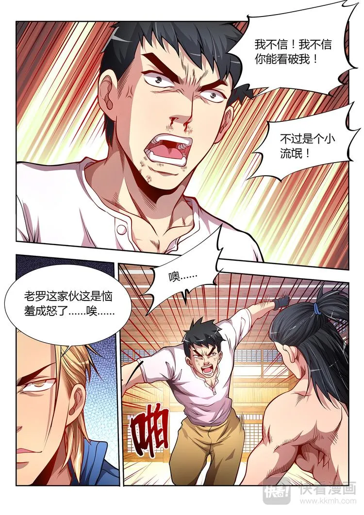 第10话 攻与守 第24页
