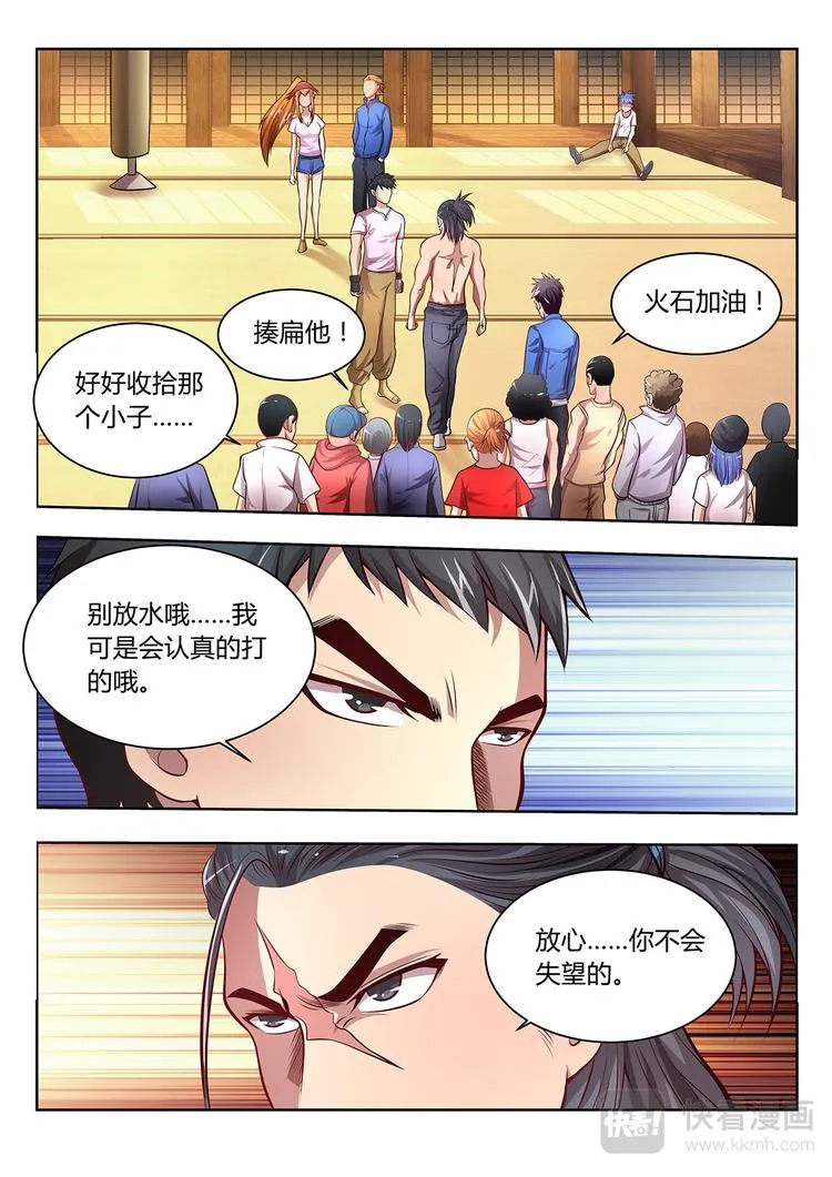 第9话 散手 第1页