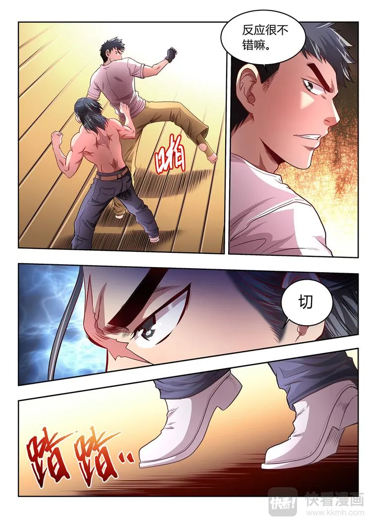 第9话 散手 第4页