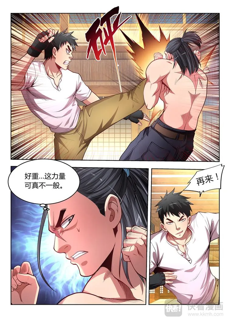 第9话 散手 第7页