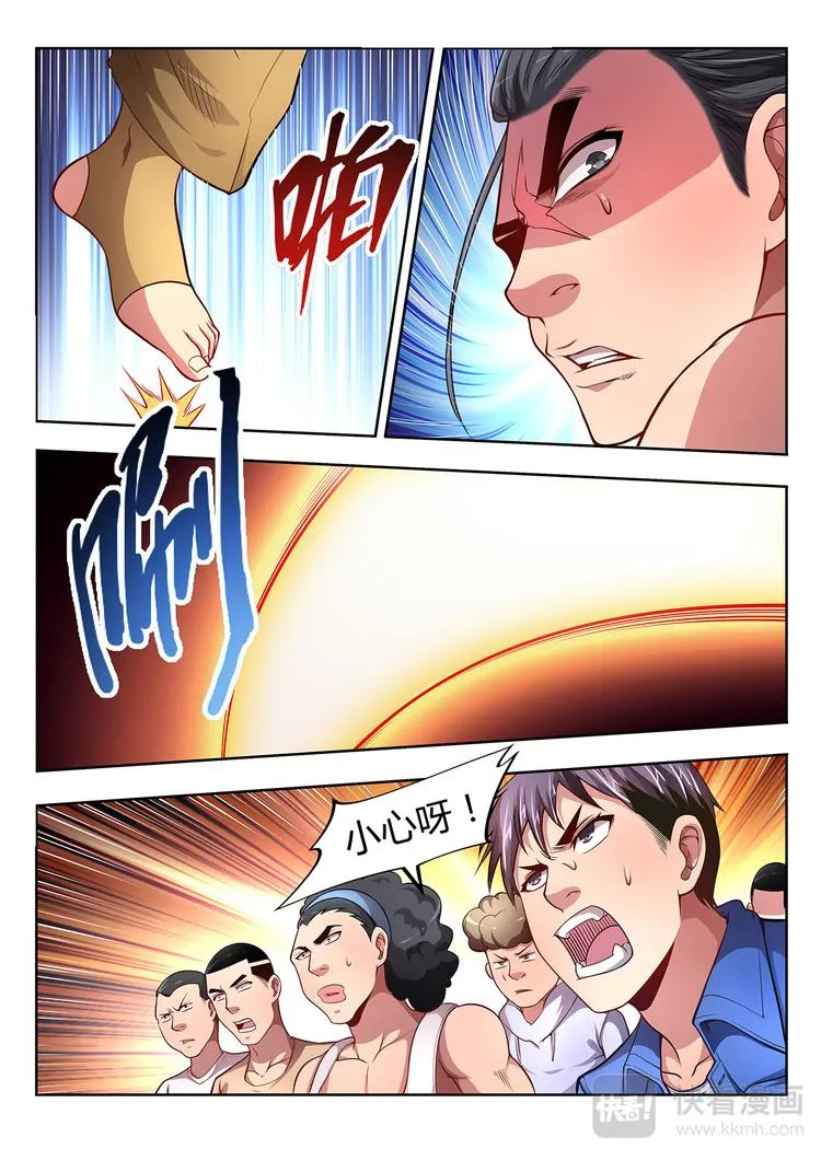第9话 散手 第9页
