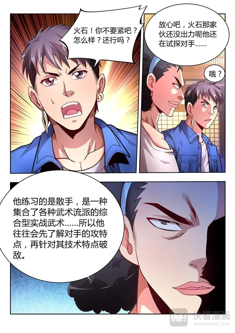 第9话 散手 第12页