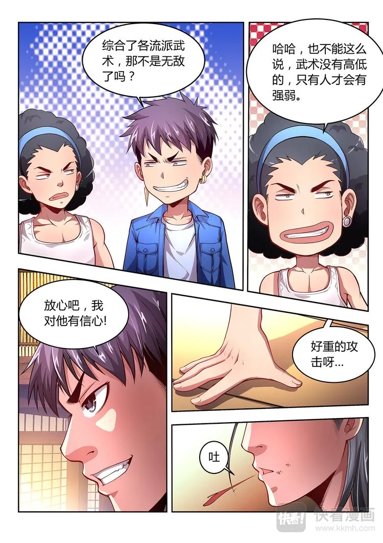 第9话 散手 第13页
