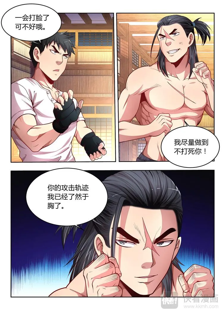 第9话 散手 第15页