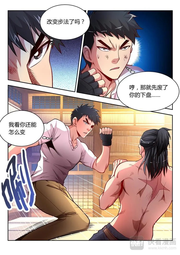 第9话 散手 第20页