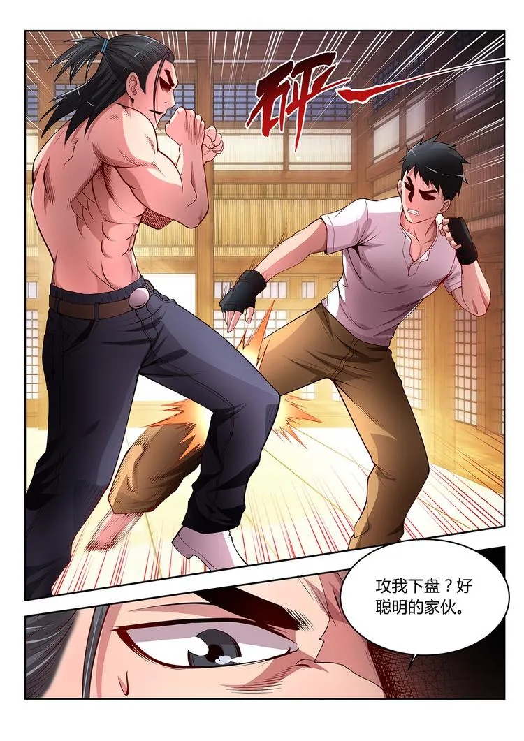 第9话 散手 第21页