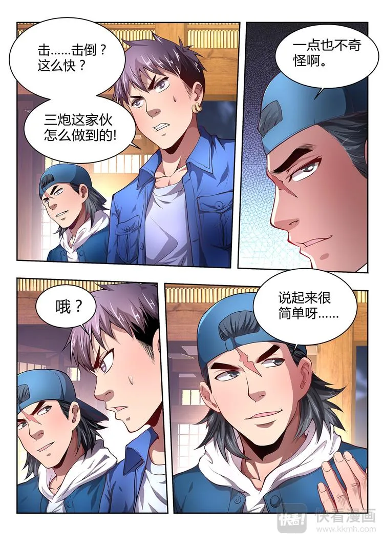 第8话 首胜 第2页