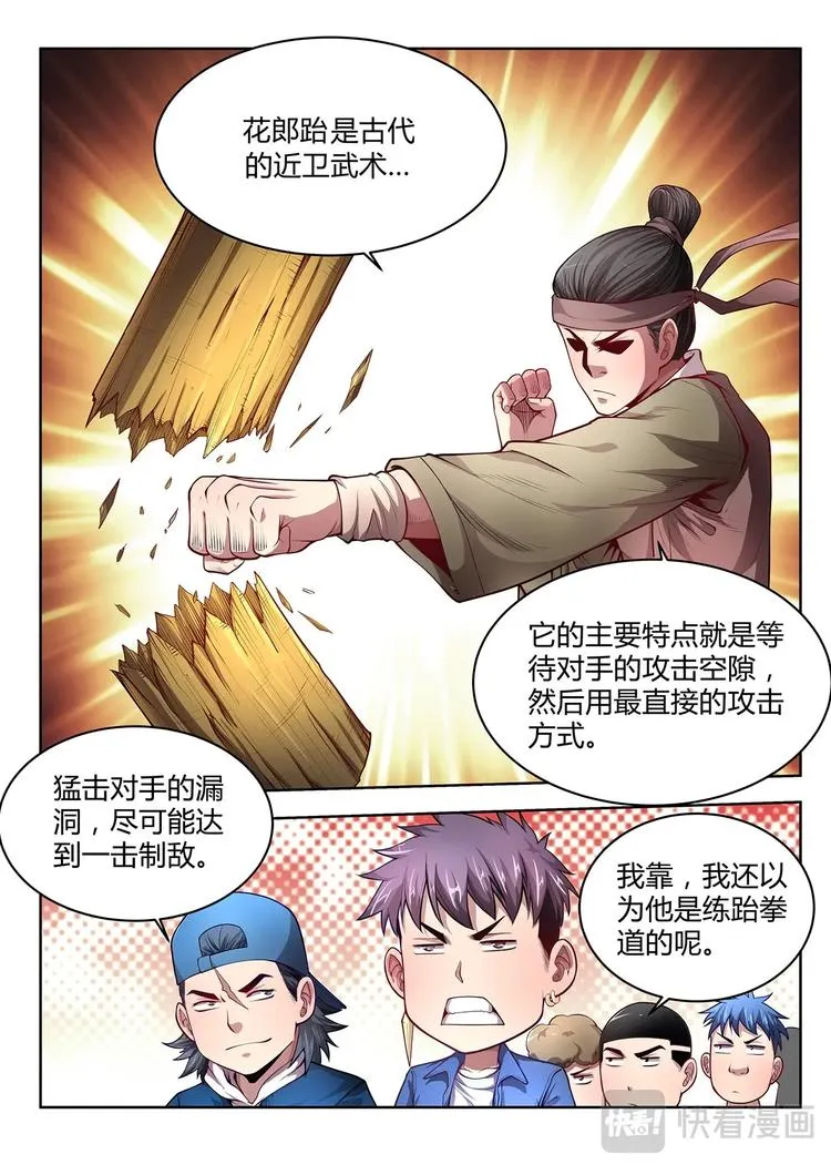 第8话 首胜 第3页