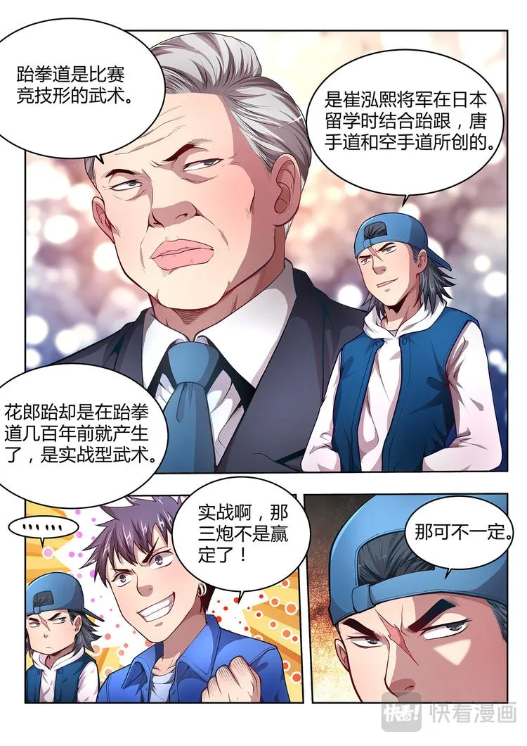 第8话 首胜 第4页