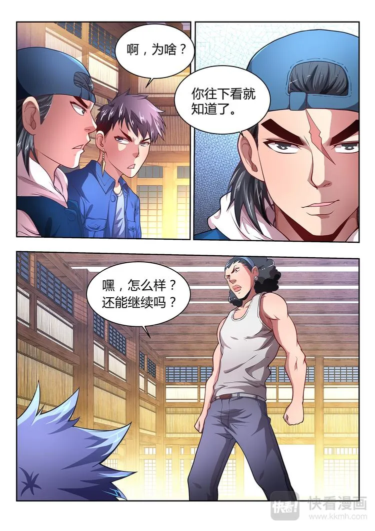 第8话 首胜 第5页
