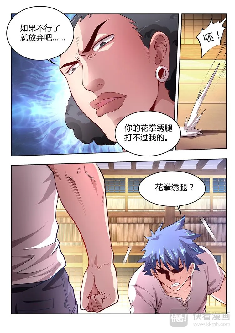 第8话 首胜 第6页