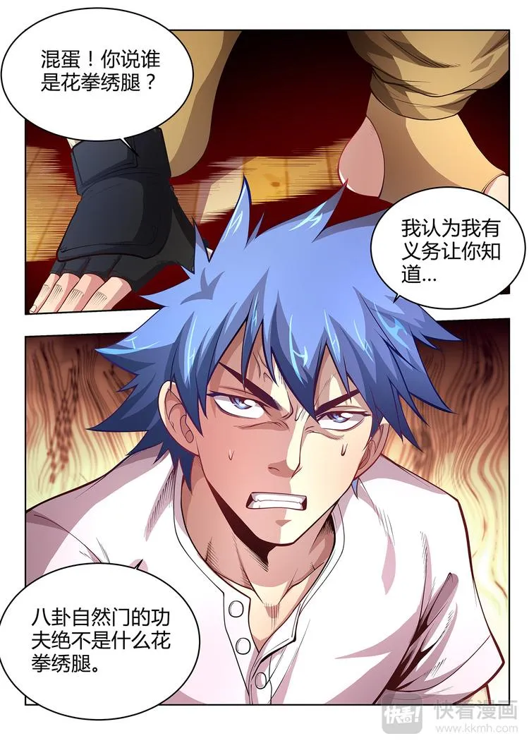 第8话 首胜 第7页