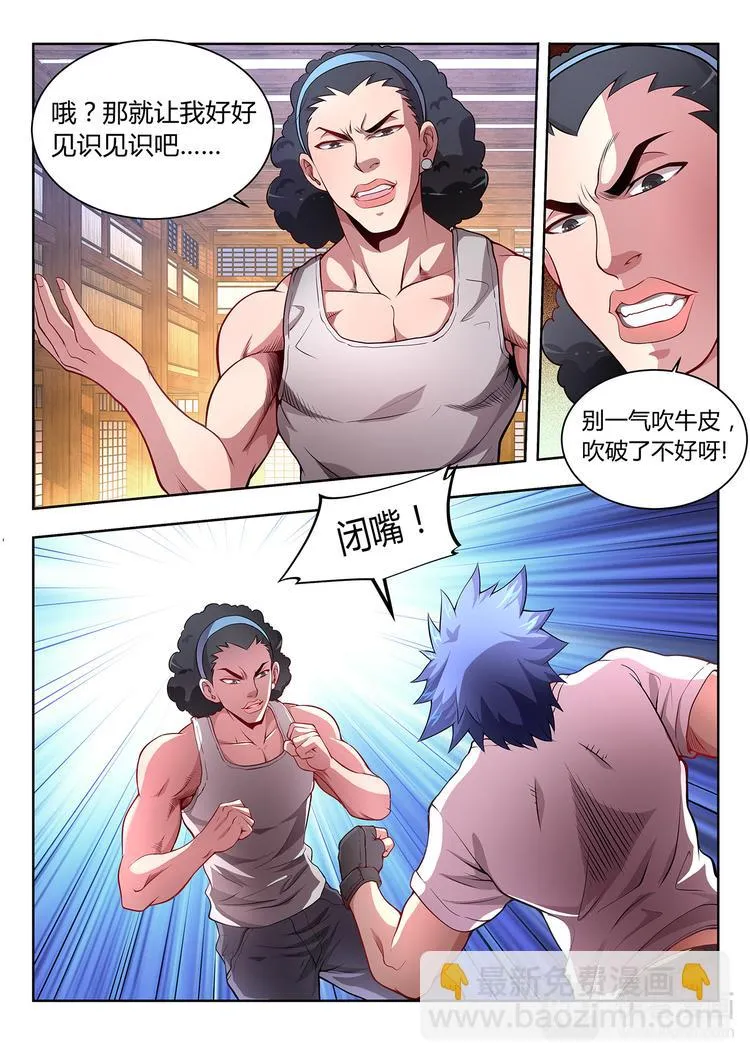 第8话 首胜 第8页