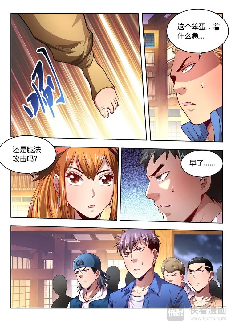 第8话 首胜 第9页