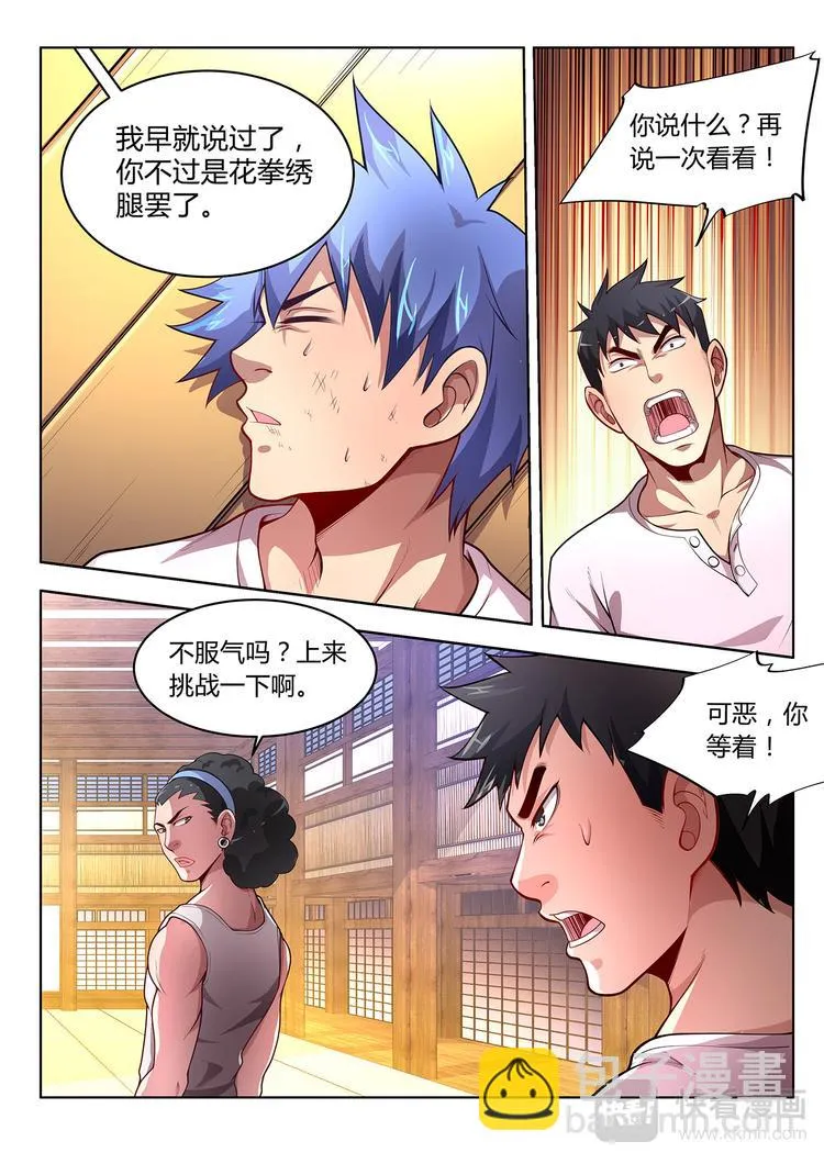 第8话 首胜 第16页