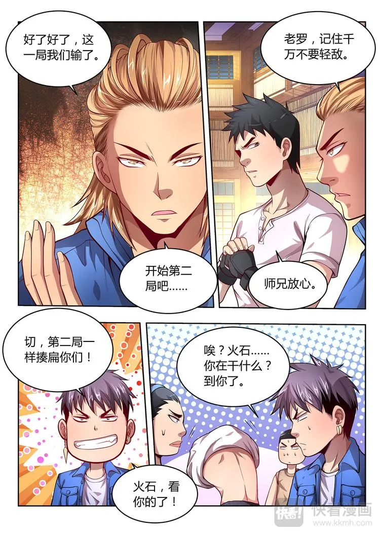 第8话 首胜 第18页