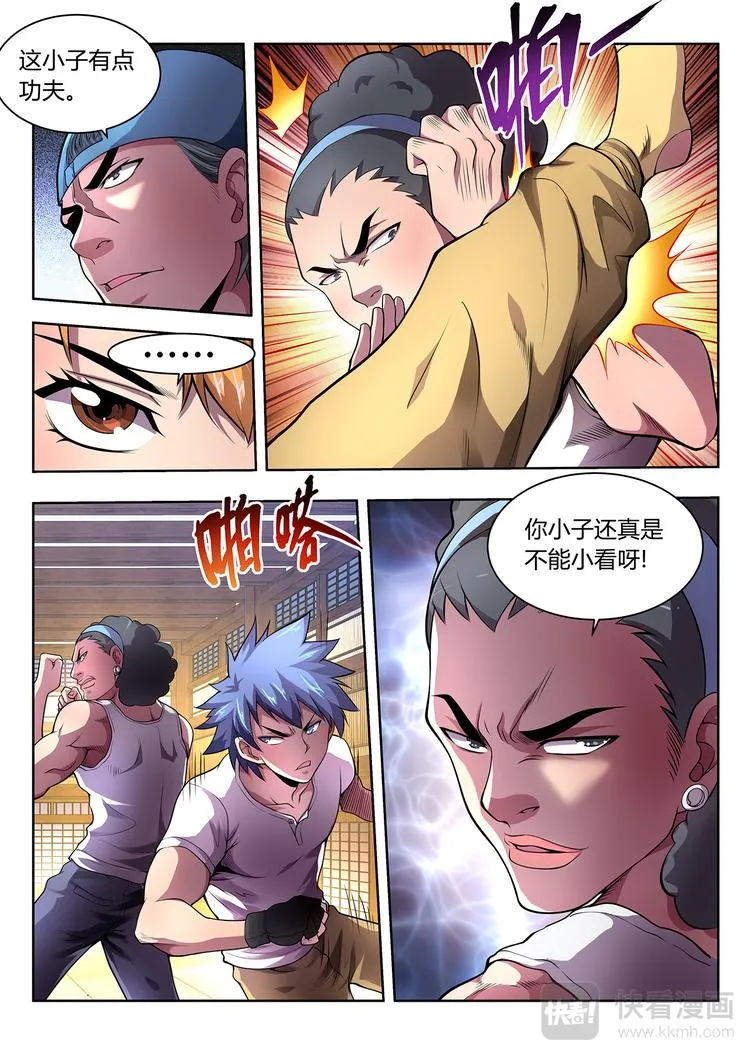 第7话 花郎跆 第7页