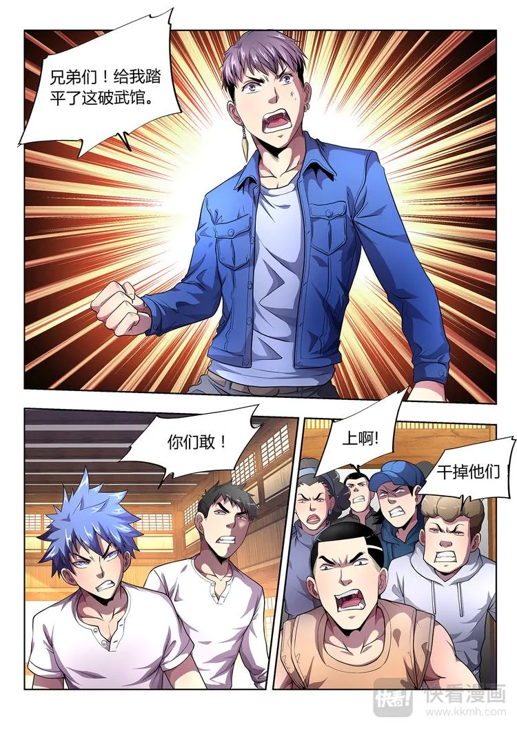 第6话 三对三 第3页