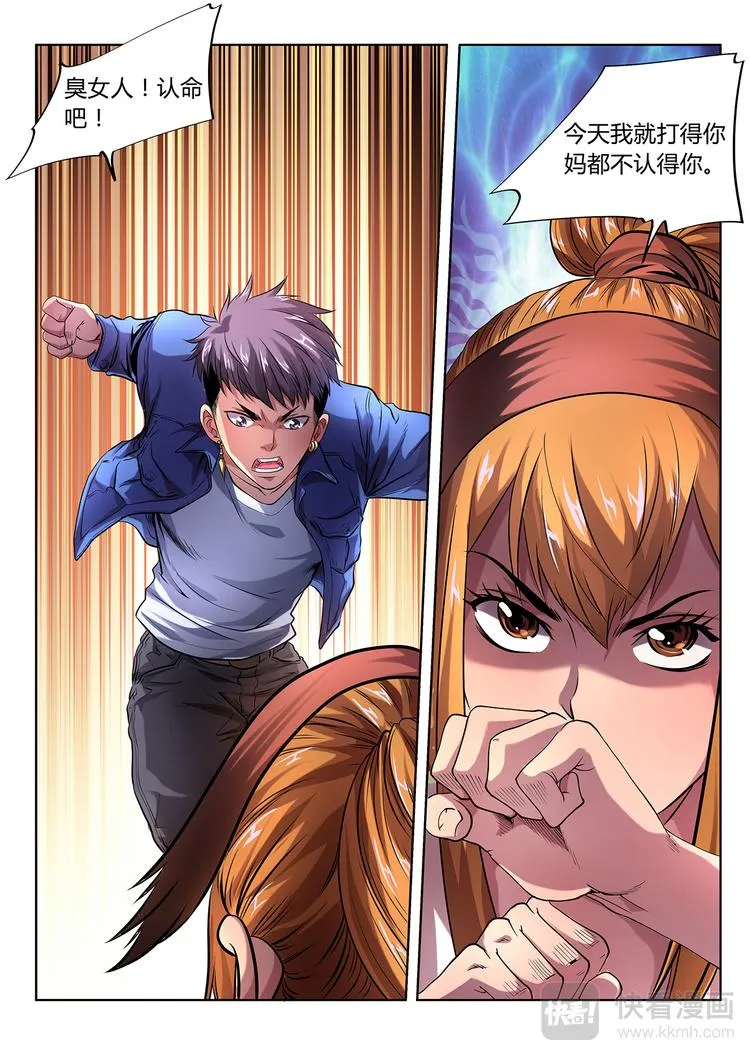 第6话 三对三 第5页