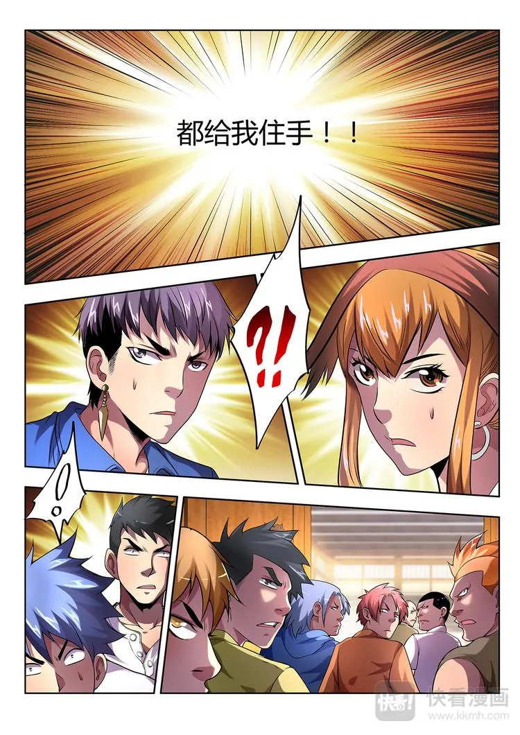 第6话 三对三 第6页