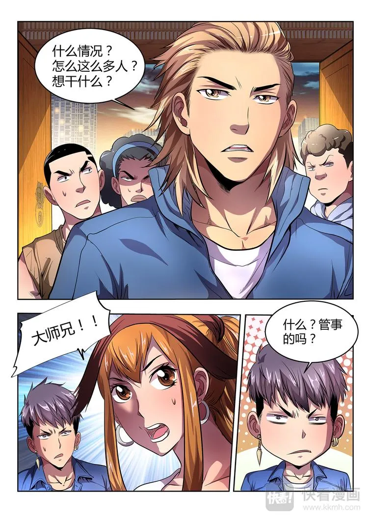 第6话 三对三 第8页