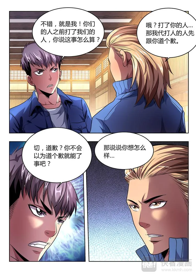 第6话 三对三 第10页