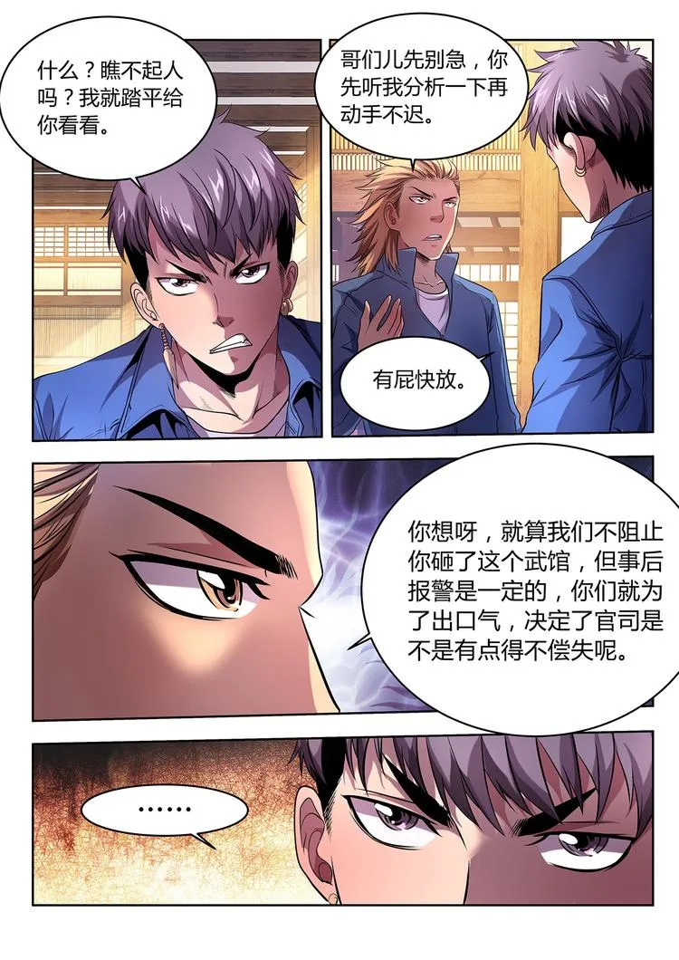 第6话 三对三 第12页