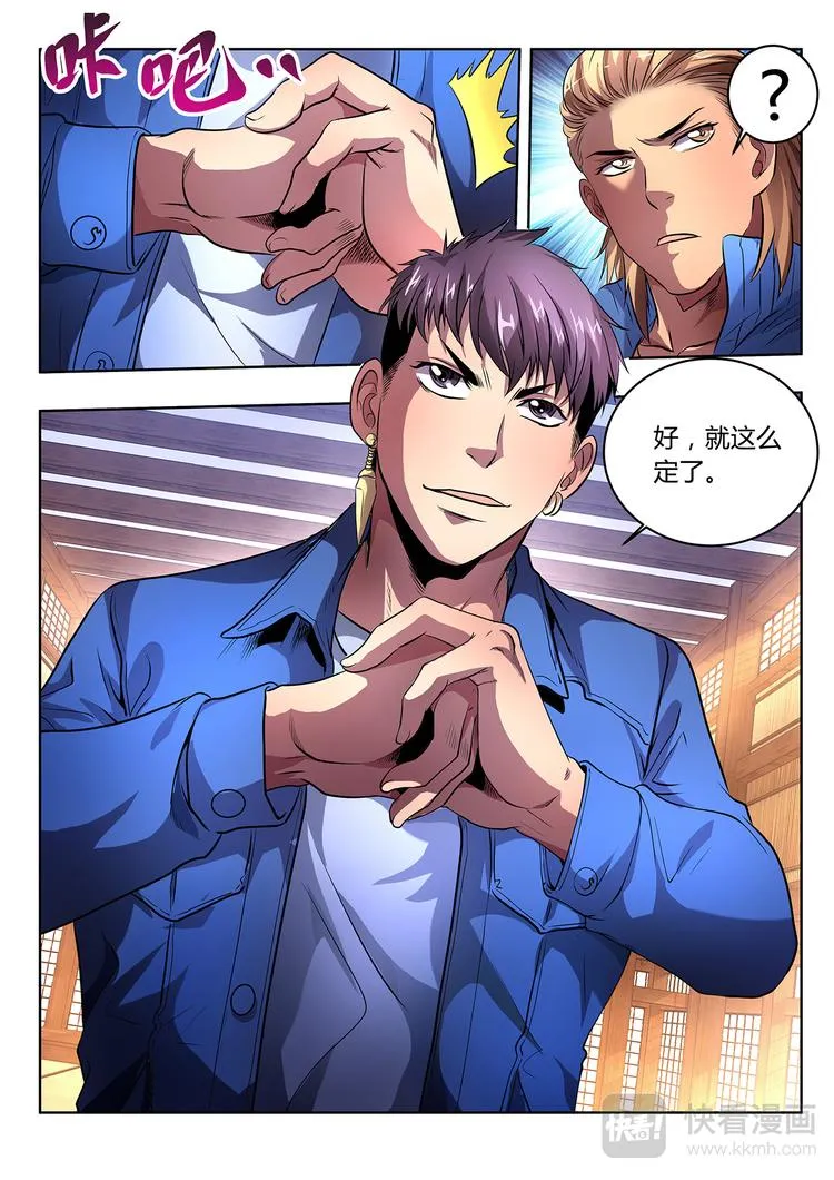 第6话 三对三 第14页