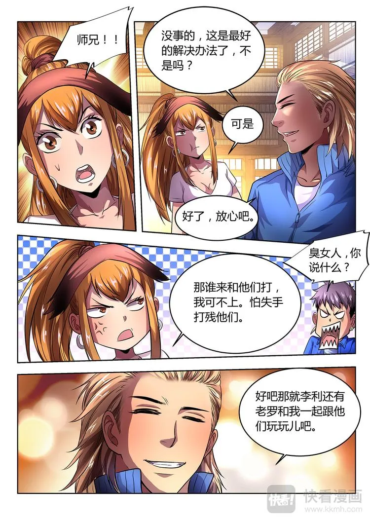第6话 三对三 第15页