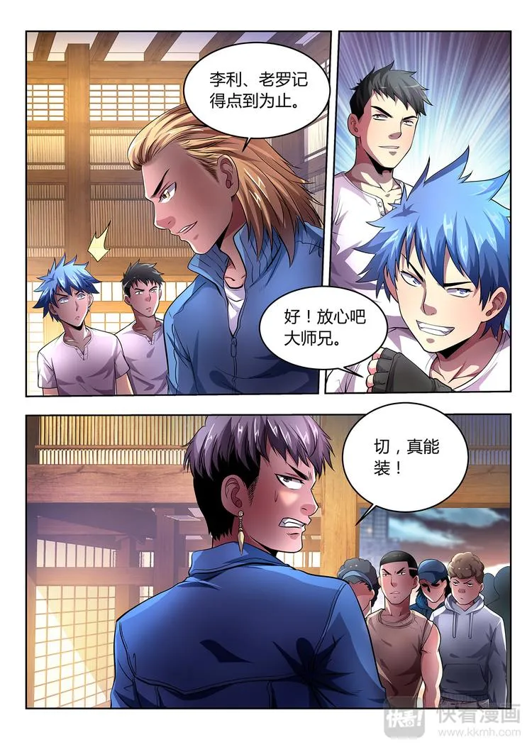 第6话 三对三 第16页