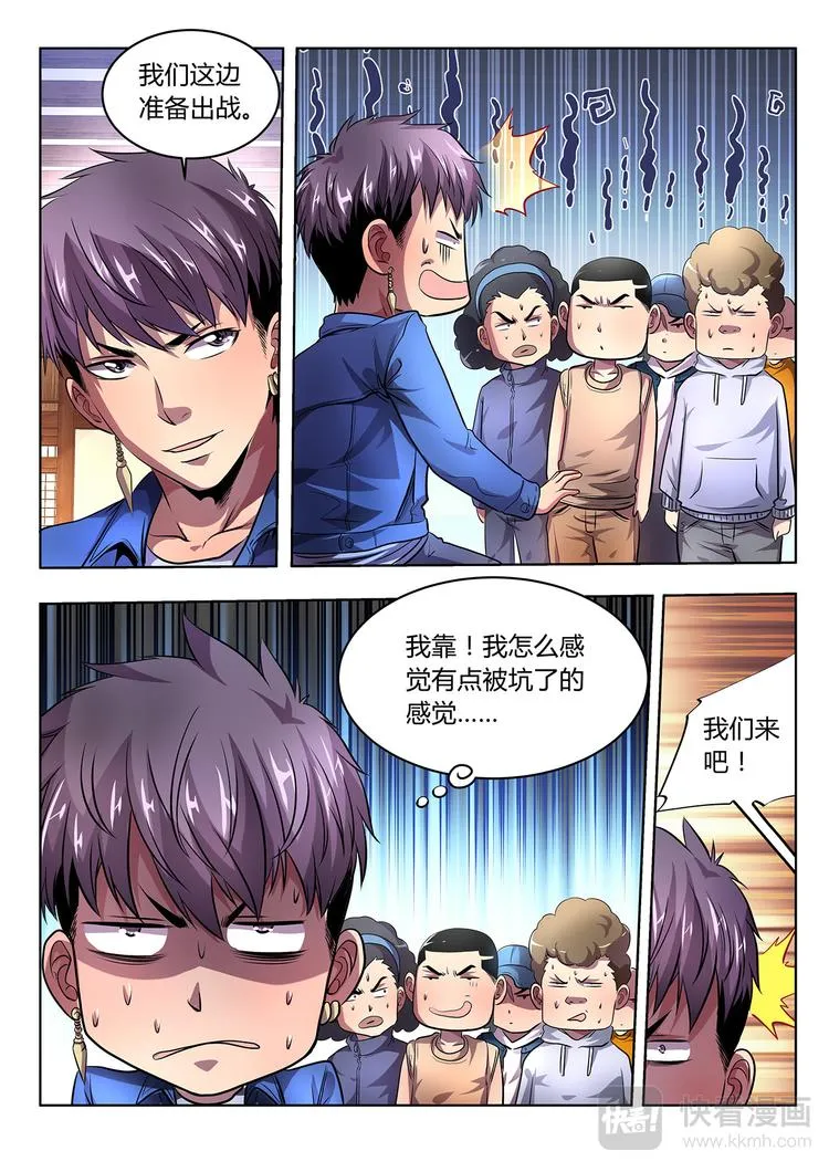 第6话 三对三 第17页