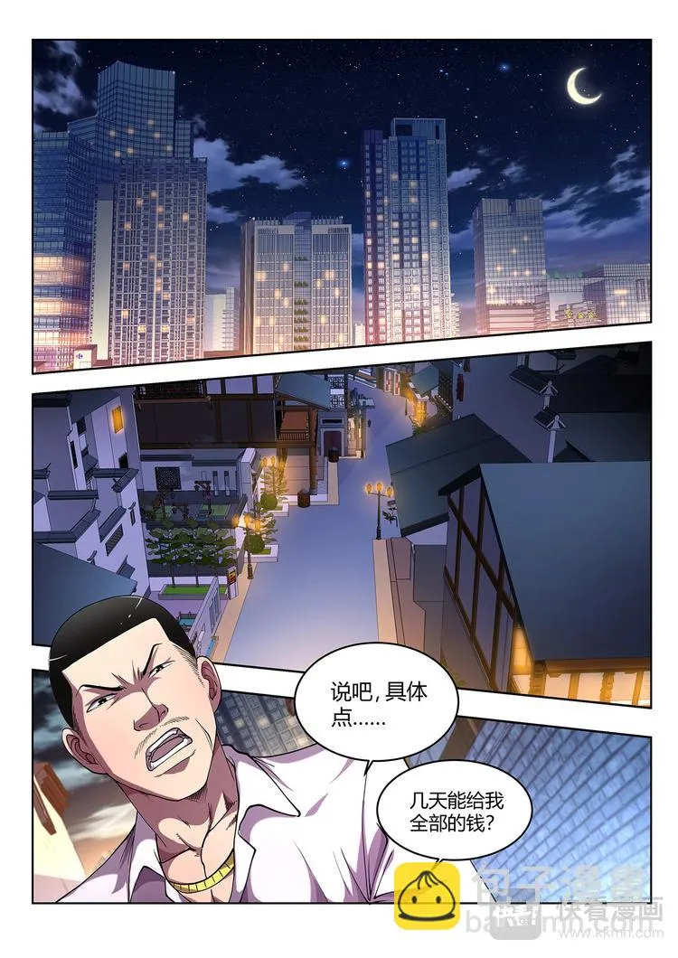 第5话 集结 第2页