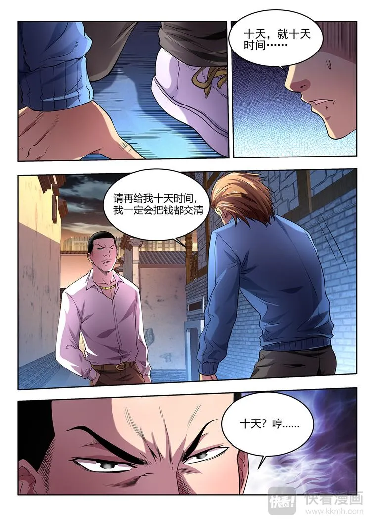 第5话 集结 第3页