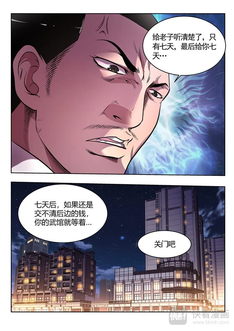 第5话 集结 第7页
