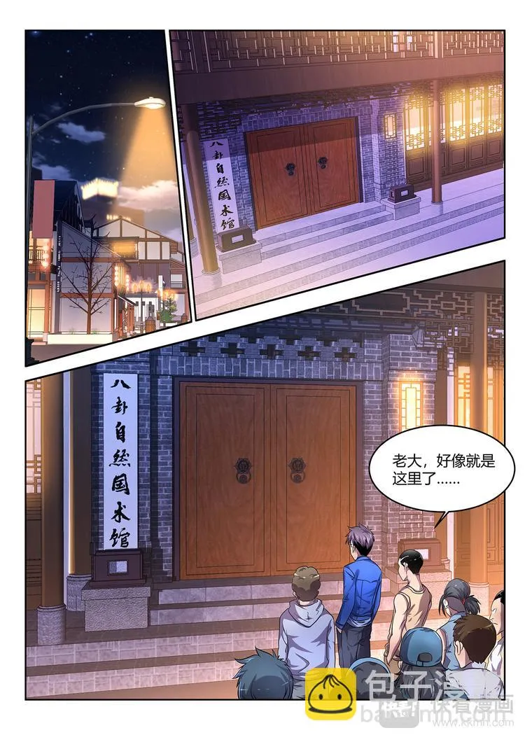 第5话 集结 第8页