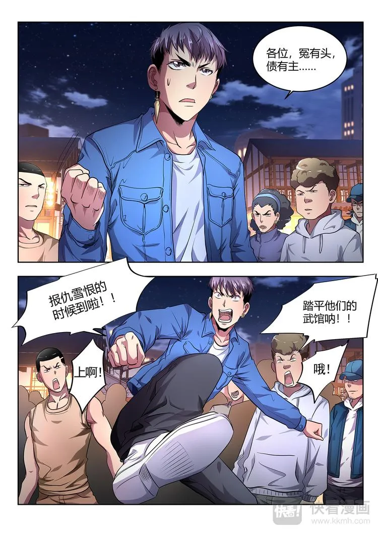 第5话 集结 第9页