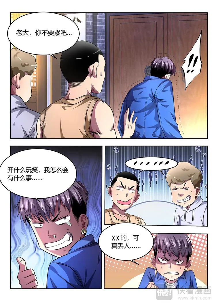 第5话 集结 第11页