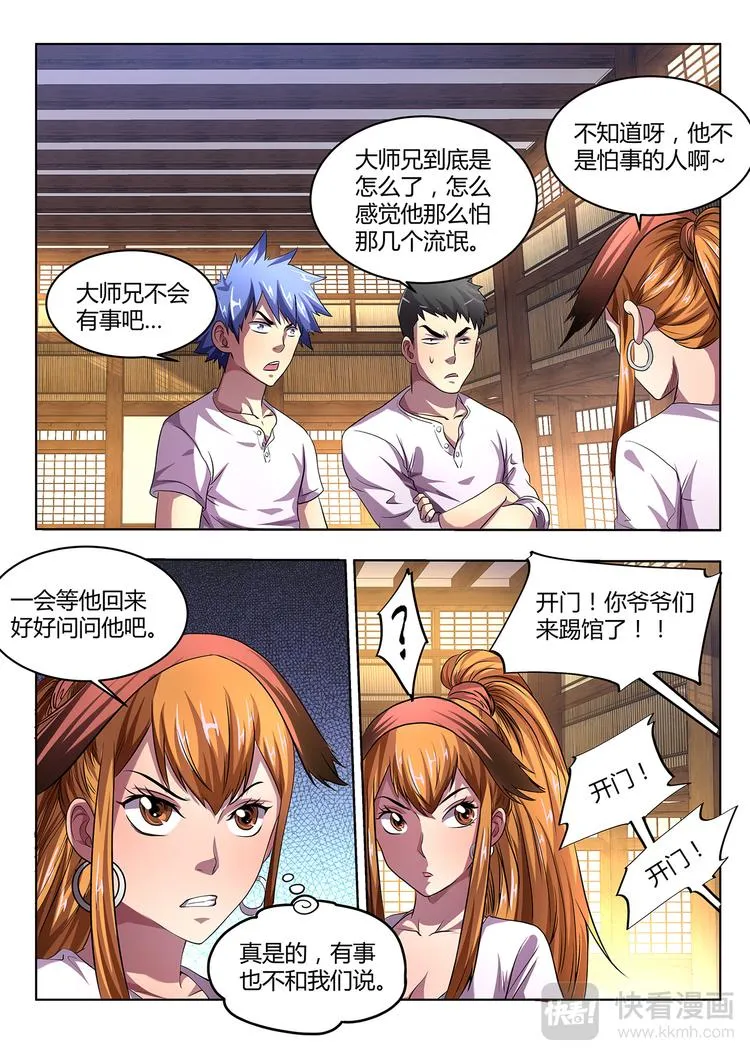 第5话 集结 第13页