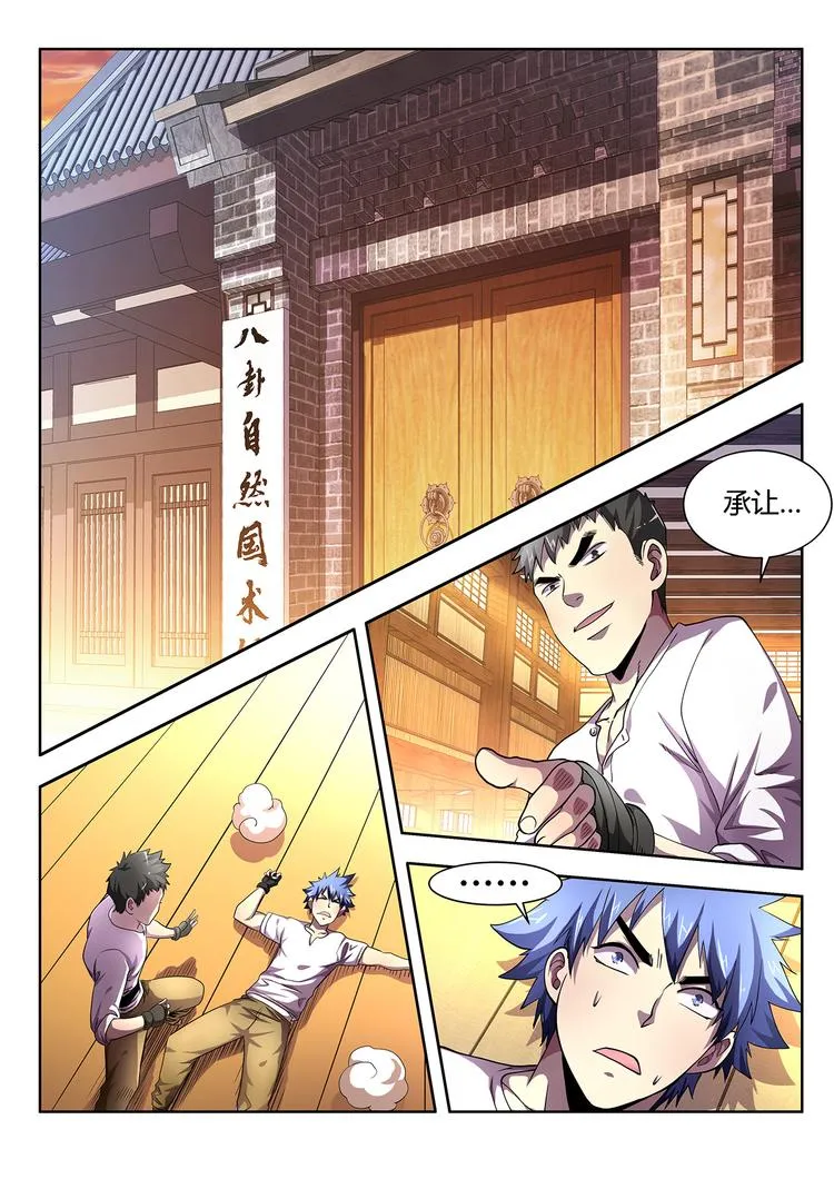 第4话 债主 第2页