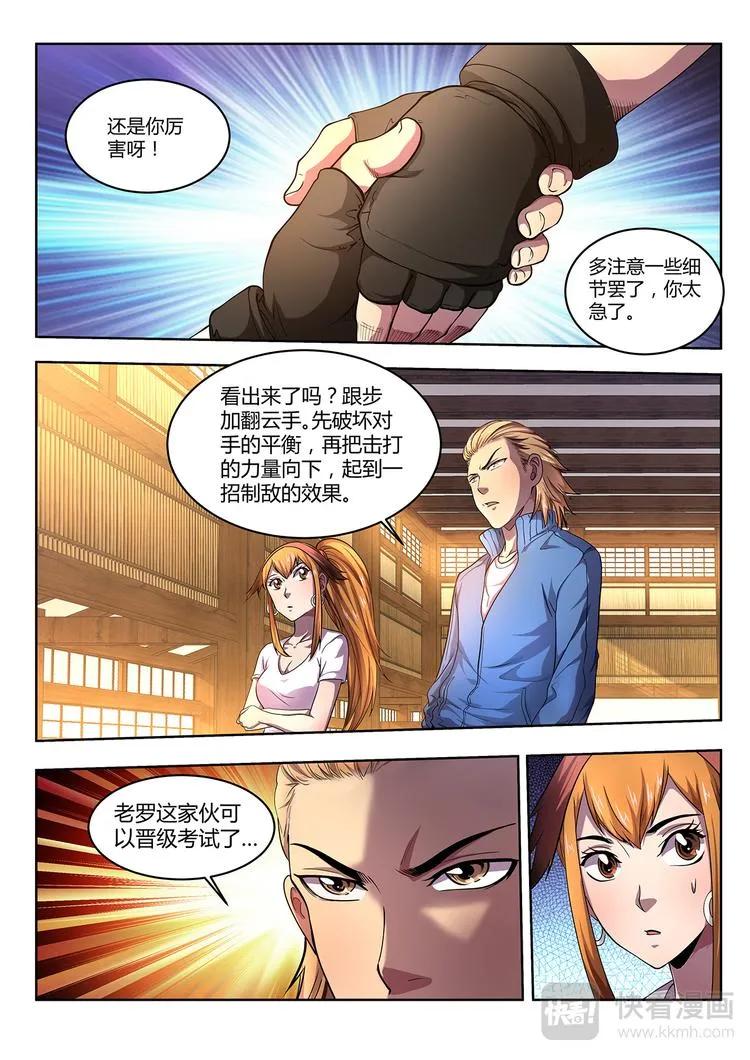 第4话 债主 第3页
