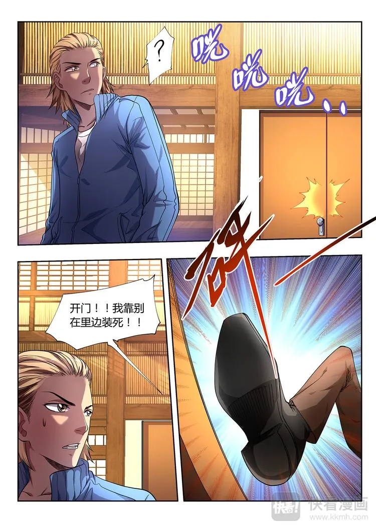 第4话 债主 第4页